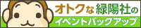 緑陽社バナー